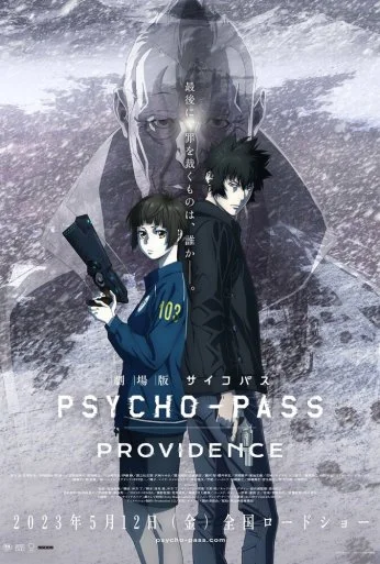 Психопаспорт: Провидение (2023)